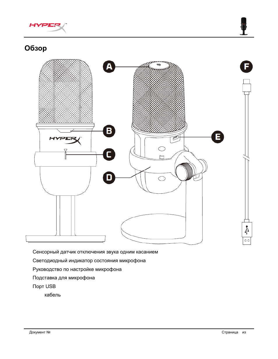 Обзор | HyperX SoloCast USB Condenser Microphone User Manual | Page 88 / 193