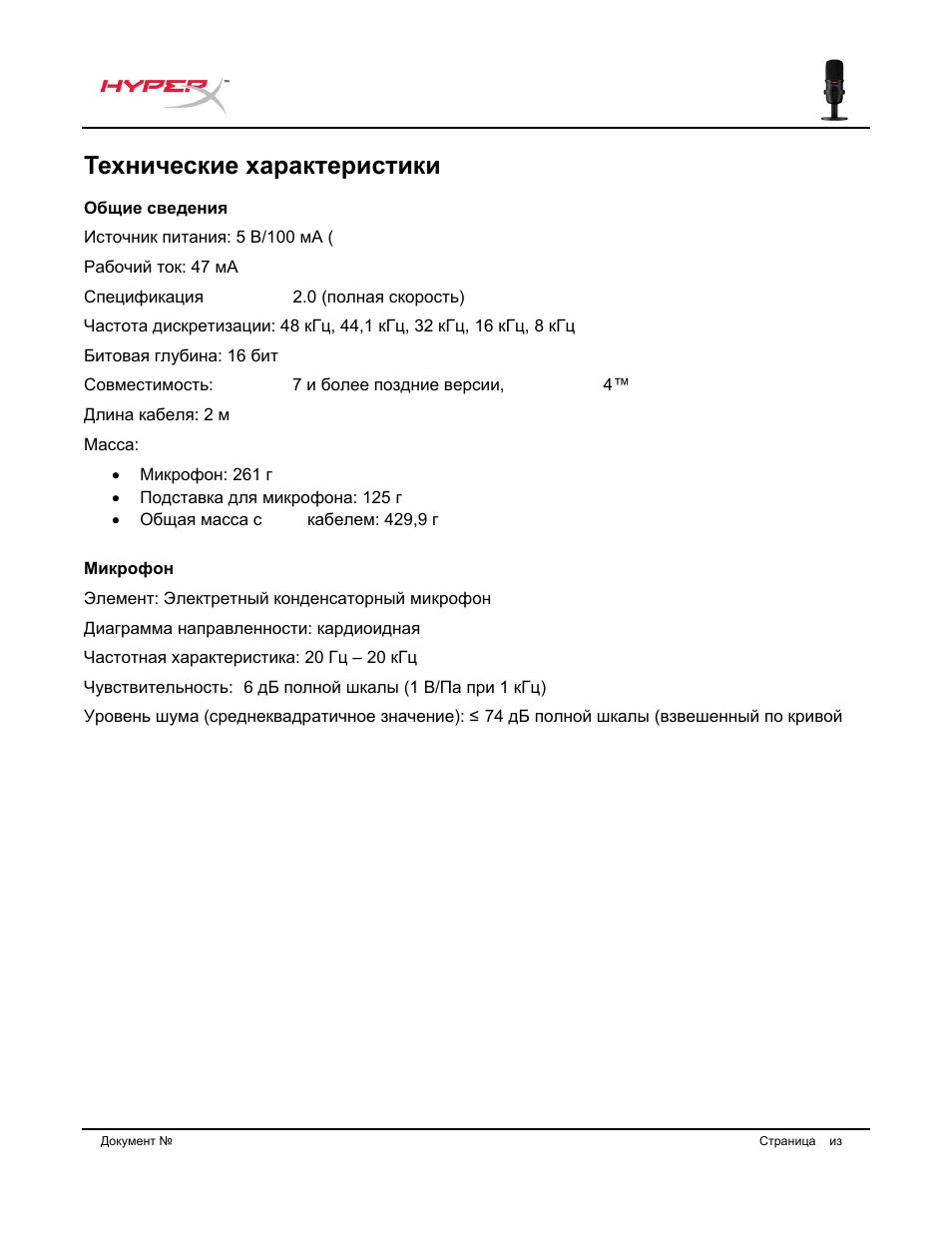 Технические характеристики | HyperX SoloCast USB Condenser Microphone User Manual | Page 89 / 193