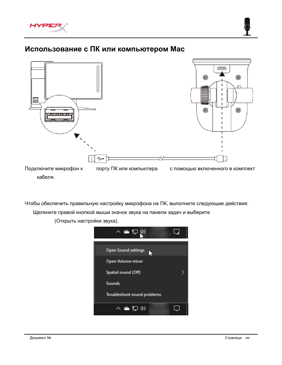 Использование с пк или компьютером mac | HyperX SoloCast USB Condenser Microphone User Manual | Page 90 / 193