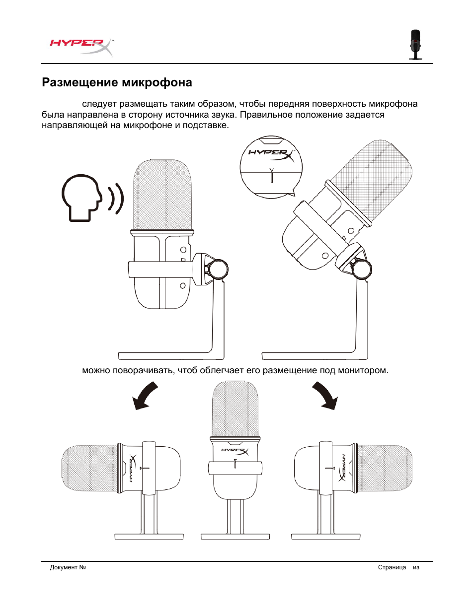 Размещение микрофона | HyperX SoloCast USB Condenser Microphone User Manual | Page 94 / 193