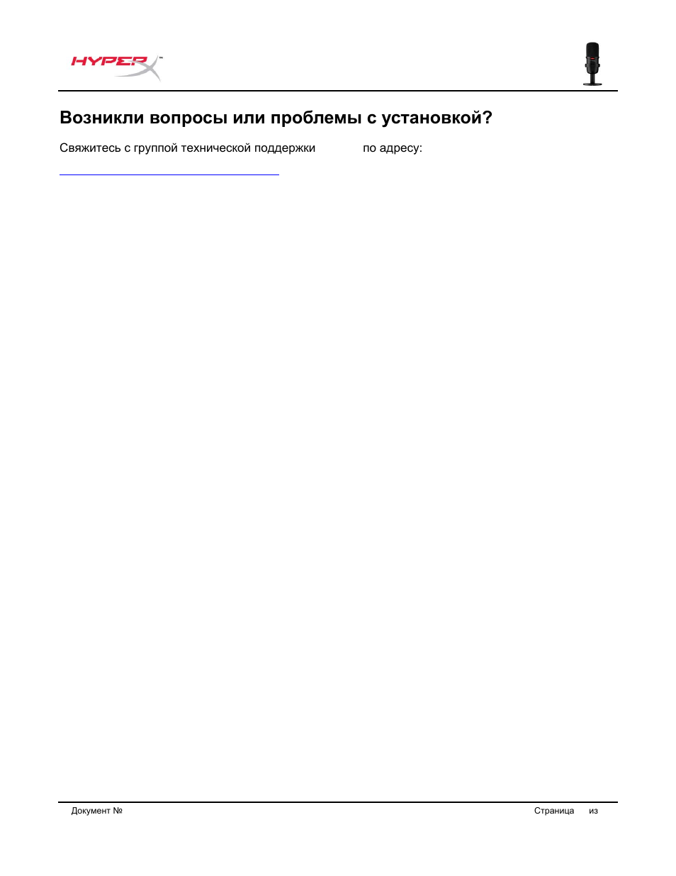 Возникли вопросы или проблемы с установкой | HyperX SoloCast USB Condenser Microphone User Manual | Page 97 / 193