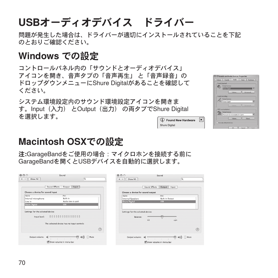 Usbオーディオデバイス ドライバー, Windows での設定, Macintosh osxでの設定 | Shure X2u XLR to USB Microphone Signal Adapter and SM57 Microphone Bundle User Manual | Page 70 / 108