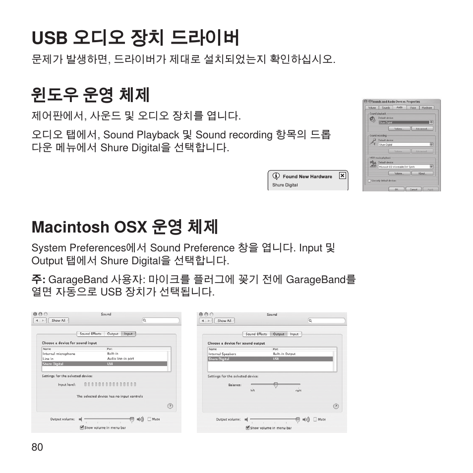 Usb 오디오 장치 드라이버, 윈도우 운영 체제, Macintosh osx 운영 체제 | Shure X2u XLR to USB Microphone Signal Adapter and SM57 Microphone Bundle User Manual | Page 80 / 108