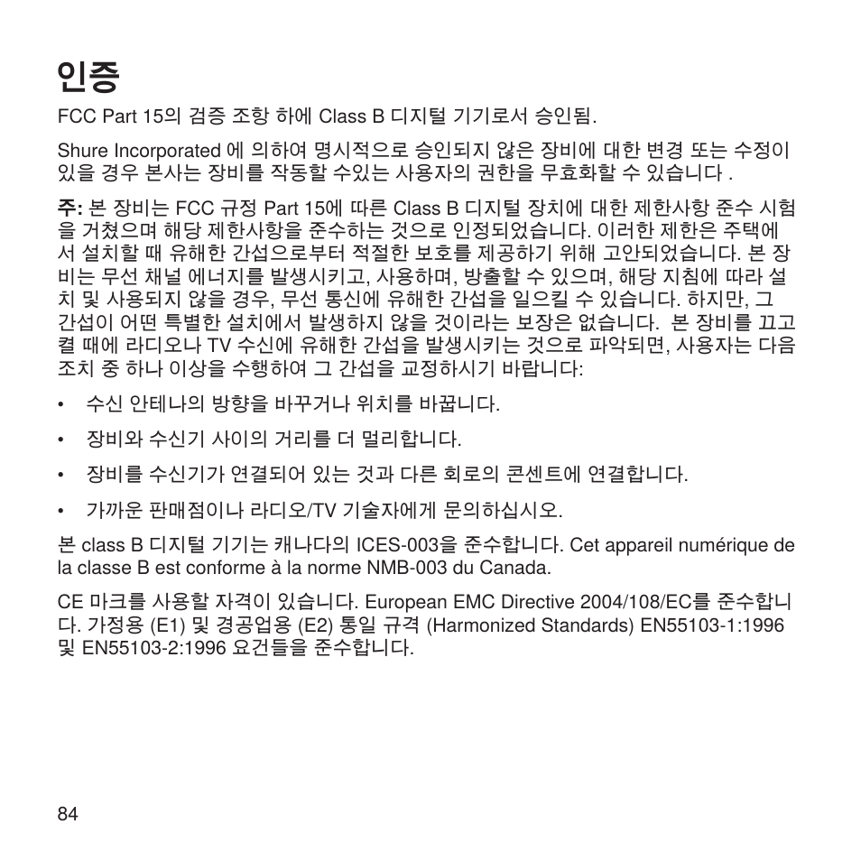 Shure X2u XLR to USB Microphone Signal Adapter and SM57 Microphone Bundle User Manual | Page 84 / 108