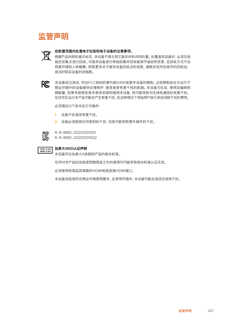 监管声明 | Blackmagic Design Web Presenter 4K User Manual | Page 227 / 419