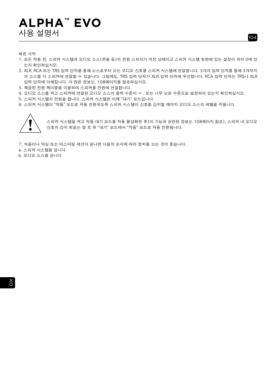 Alpha, 사용 설명서 | Focal Alpha 65 Evo 6.5" Mixing Monitor User Manual | Page 104 / 144