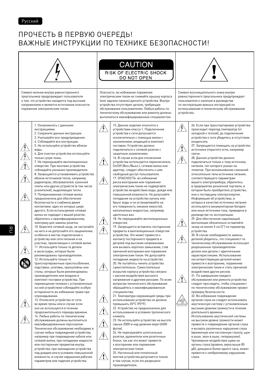 Русский | Focal Alpha 65 Evo 6.5" Mixing Monitor User Manual | Page 82 / 144