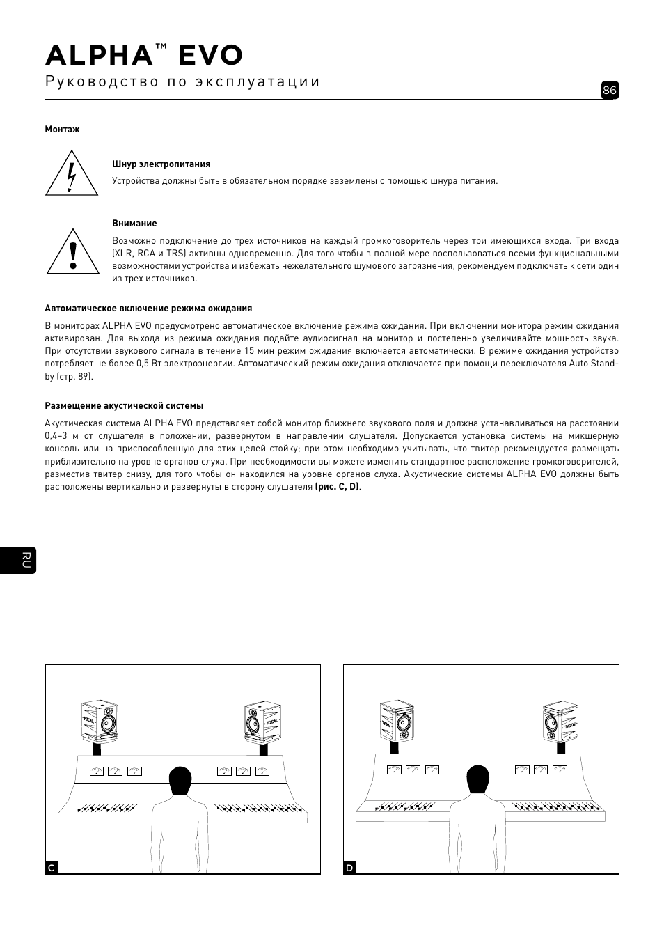 Alpha | Focal Alpha 65 Evo 6.5" Mixing Monitor User Manual | Page 86 / 144