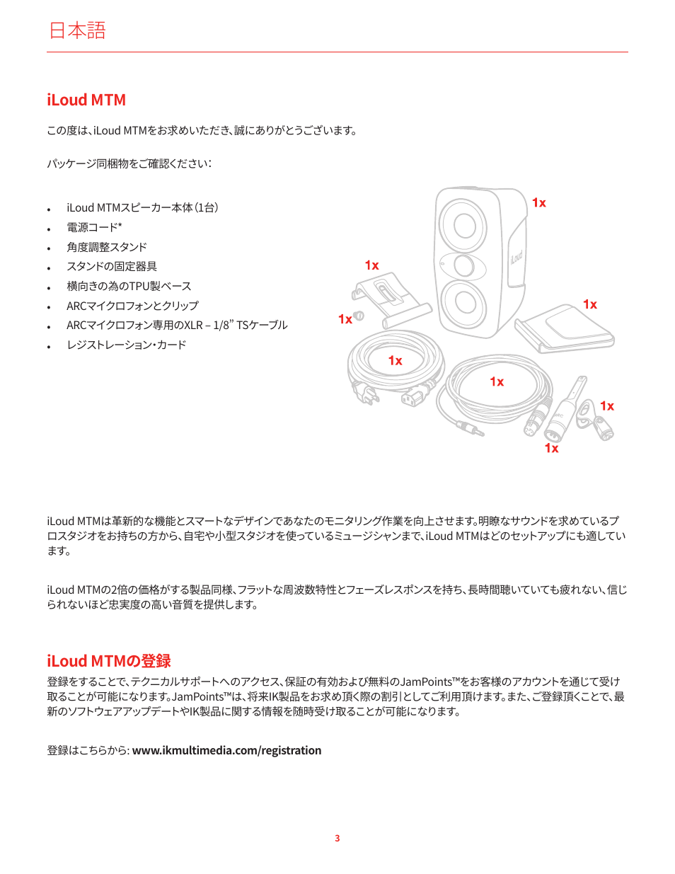 Iloud mtm, Iloud mtmの登録 | IK Multimedia iLoud MTM Immersive Bundle High Resolution Compact Studio Monitors (11 Speakers, Black) User Manual | Page 31 / 102