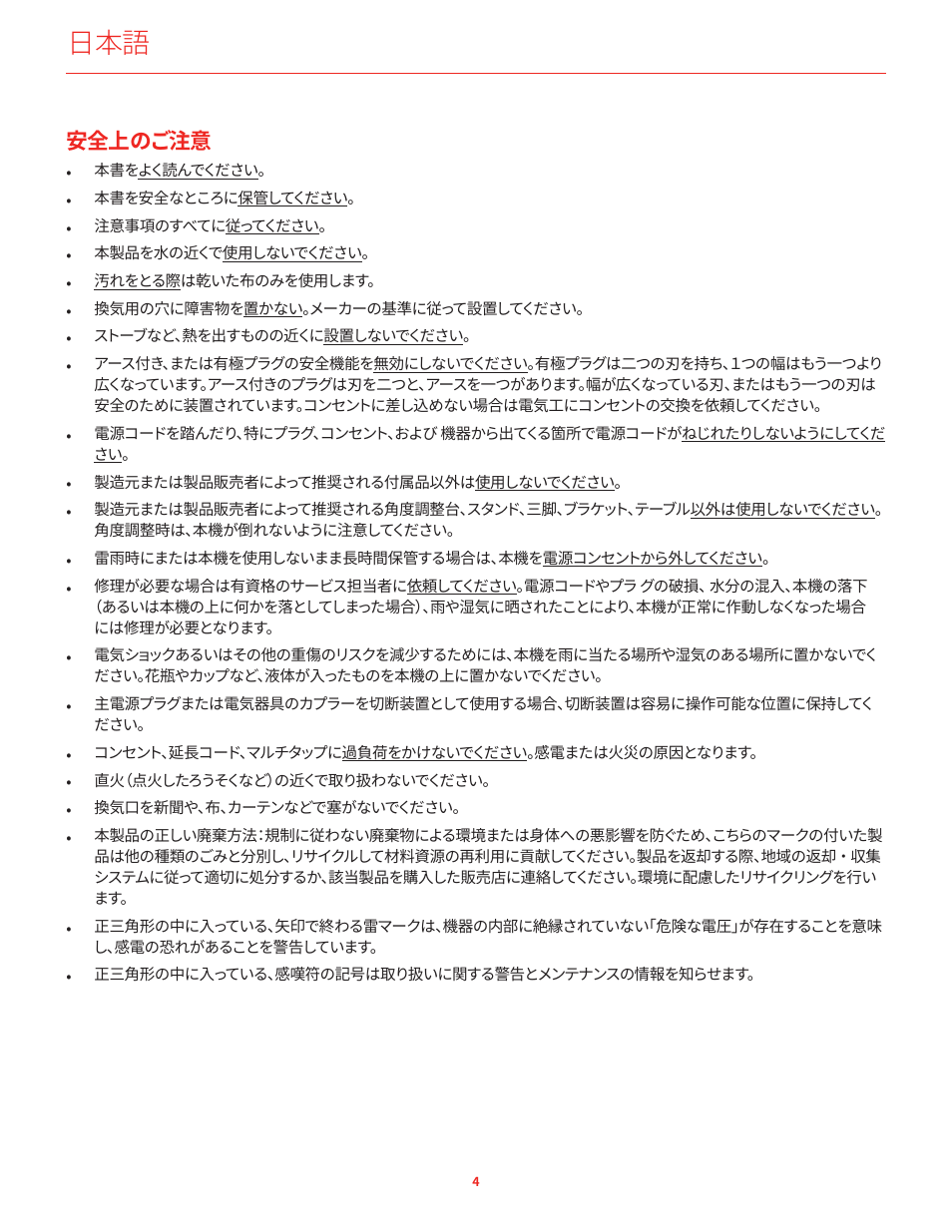 安全上のご注意 | IK Multimedia iLoud MTM Immersive Bundle High Resolution Compact Studio Monitors (11 Speakers, Black) User Manual | Page 32 / 102