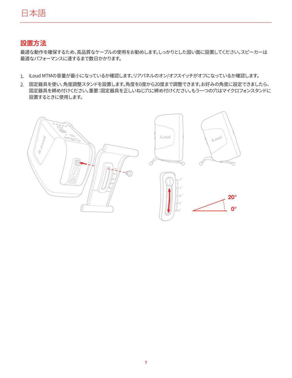 設置方法 | IK Multimedia iLoud MTM Immersive Bundle High Resolution Compact Studio Monitors (11 Speakers, Black) User Manual | Page 35 / 102