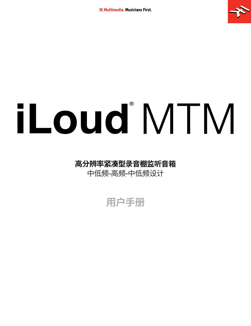 用户手册 | IK Multimedia iLoud MTM Immersive Bundle High Resolution Compact Studio Monitors (11 Speakers, Black) User Manual | Page 54 / 102