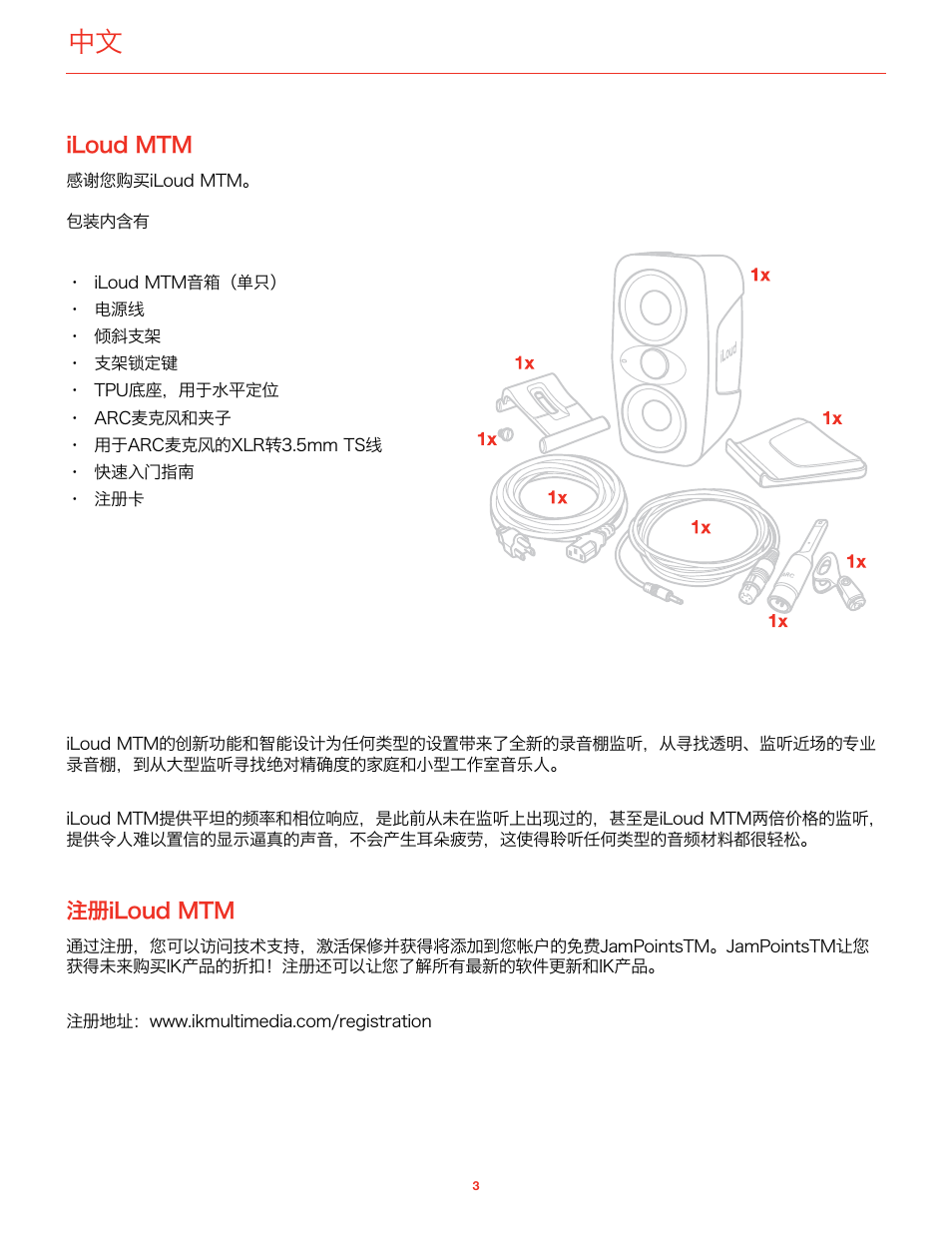 Iloud mtm, 注册iloud mtm, Iloudmtm | 注册iloudmtm | IK Multimedia iLoud MTM Immersive Bundle High Resolution Compact Studio Monitors (11 Speakers, Black) User Manual | Page 56 / 102