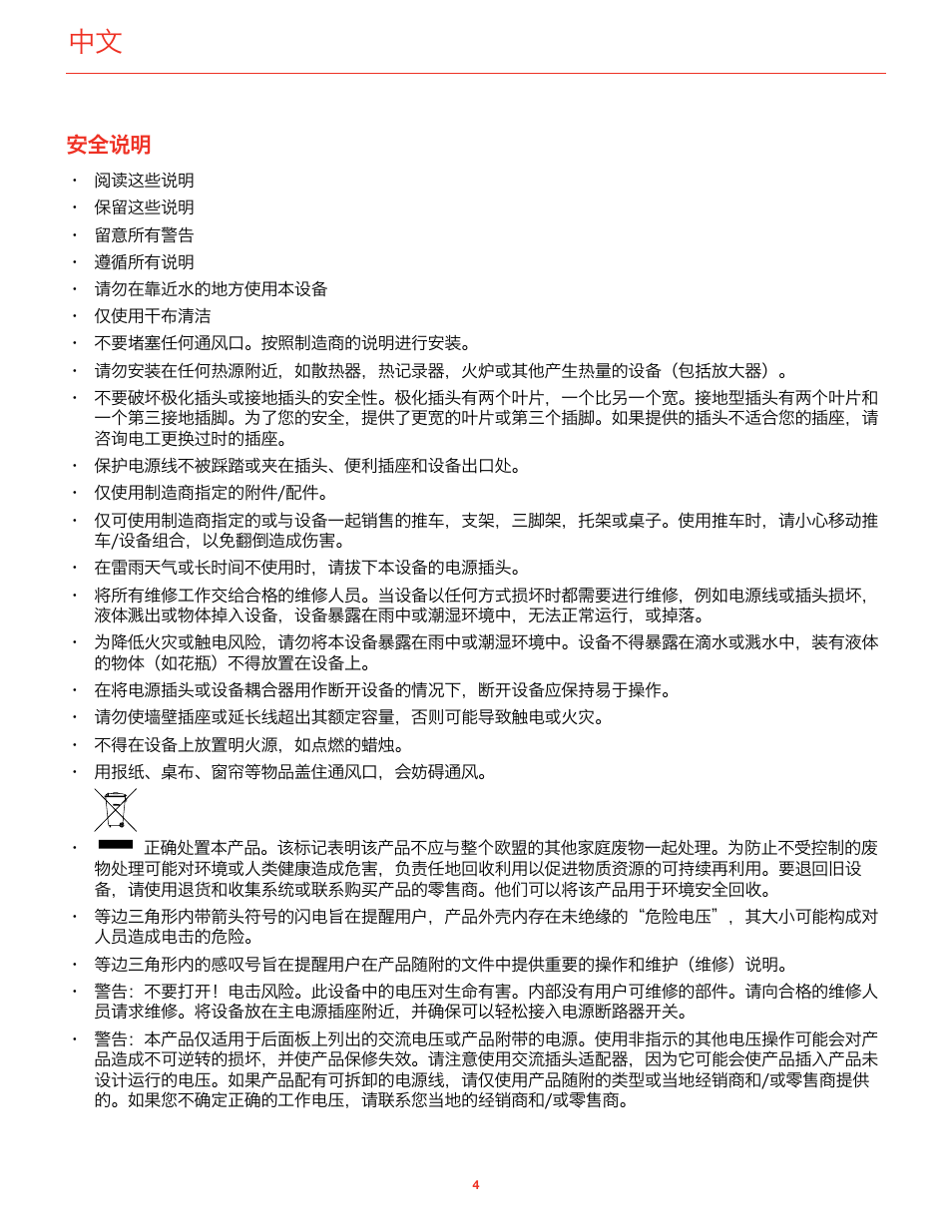 安全说明 | IK Multimedia iLoud MTM Immersive Bundle High Resolution Compact Studio Monitors (11 Speakers, Black) User Manual | Page 57 / 102