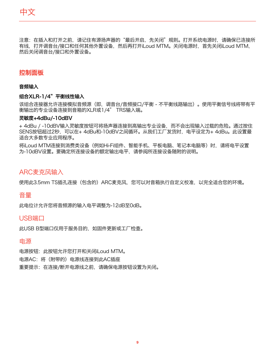 控制面板, 音频输入, Arc麦克风输入 | Usb端口 | IK Multimedia iLoud MTM Immersive Bundle High Resolution Compact Studio Monitors (11 Speakers, Black) User Manual | Page 62 / 102