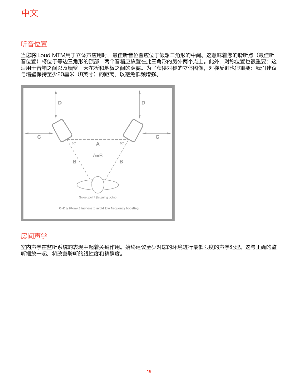 听音位置, 房间声学 | IK Multimedia iLoud MTM Immersive Bundle High Resolution Compact Studio Monitors (11 Speakers, Black) User Manual | Page 69 / 102