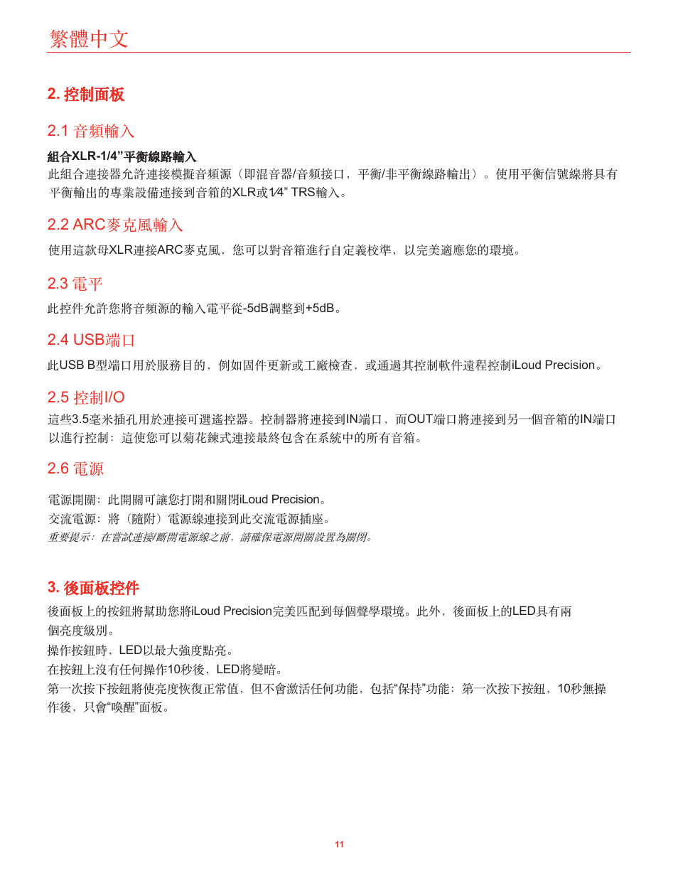 控制面板, 1 音頻輸入, 2 arc麥克風輸入 | 3 電平, 4 usb端口, 5 控制i/o, 6 電源, 後面板控件, 繁體中文 | IK Multimedia iLoud Precision MTM Active 2-Way 175W Dual 5" Studio Monitor (White, Single) User Manual | Page 106 / 119