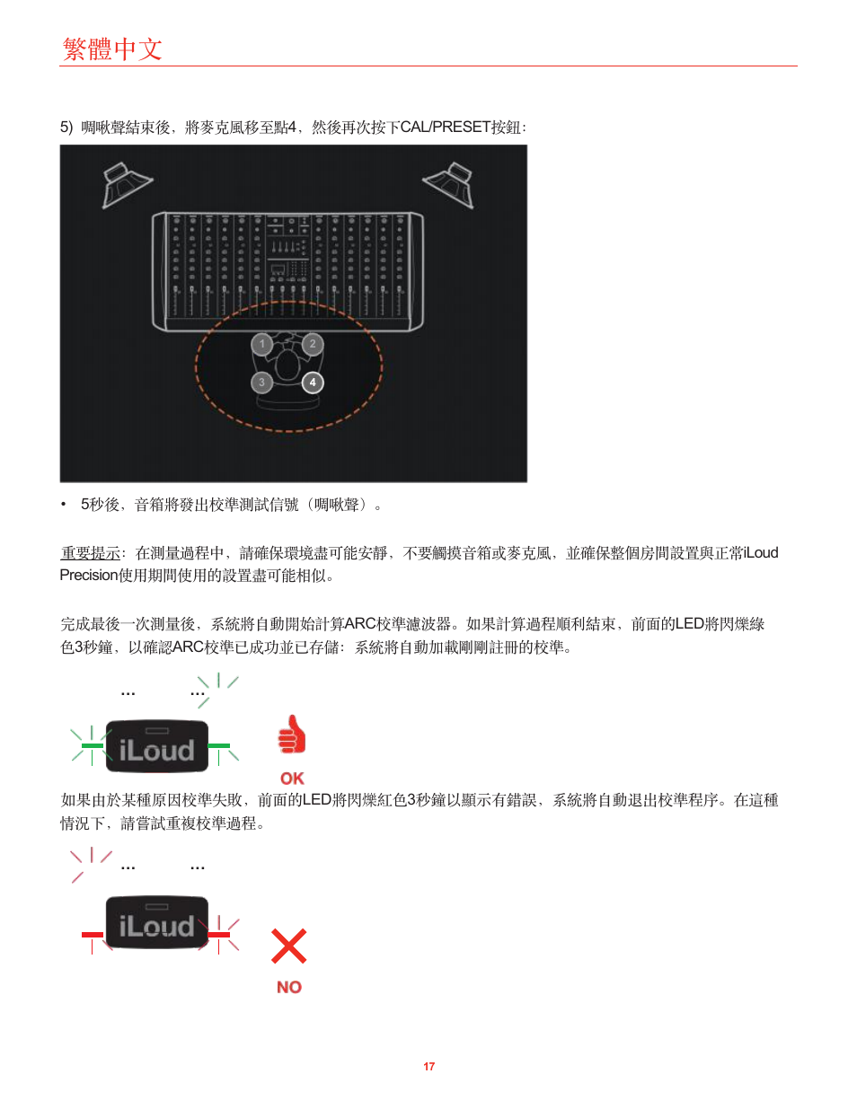 繁體中文 | IK Multimedia iLoud Precision MTM Active 2-Way 175W Dual 5" Studio Monitor (White, Single) User Manual | Page 112 / 119
