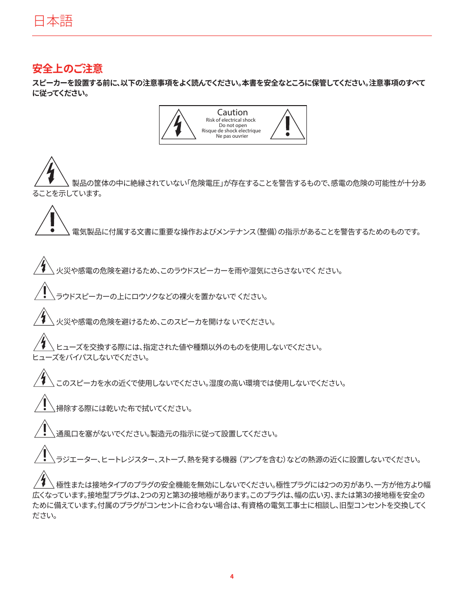 安全上のご注意, Caution | IK Multimedia iLoud Precision MTM Active 2-Way 175W Dual 5" Studio Monitor (White, Single) User Manual | Page 53 / 119