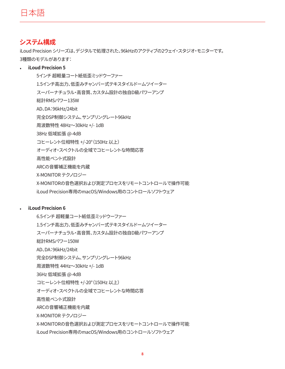 システム構成 | IK Multimedia iLoud Precision MTM Active 2-Way 175W Dual 5" Studio Monitor (White, Single) User Manual | Page 57 / 119