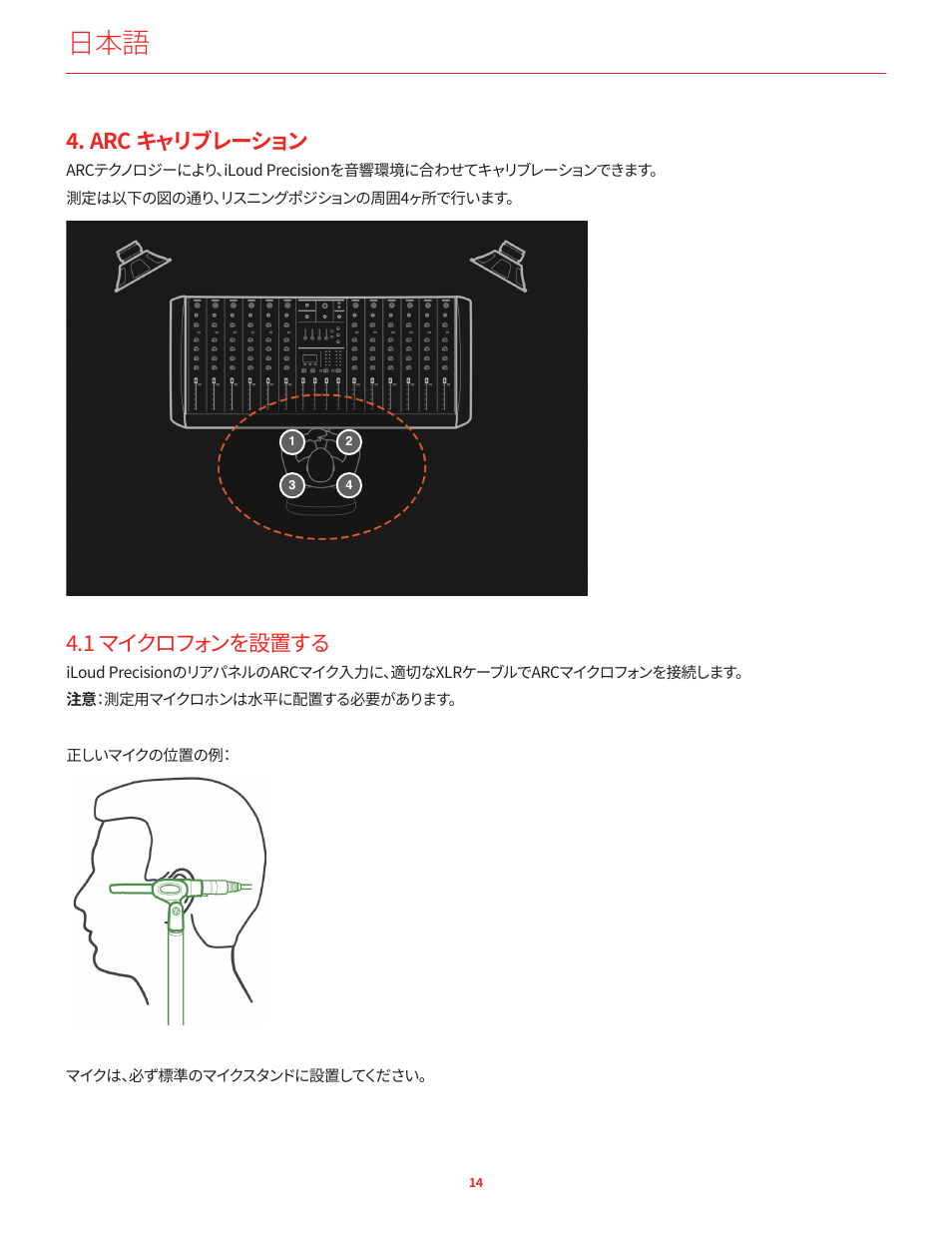 Arc キャリブレーション, 1 マイクロフォンを設置する, 1マイクロフォンを設置する | IK Multimedia iLoud Precision MTM Active 2-Way 175W Dual 5" Studio Monitor (White, Single) User Manual | Page 63 / 119