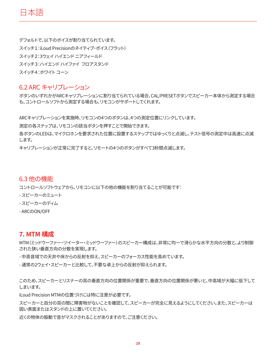 2 arc キャリブレーション, 3 他の機能, Mtm 構成 | 2arcキャリブレーション, 3他の機能 | IK Multimedia iLoud Precision MTM Active 2-Way 175W Dual 5" Studio Monitor (White, Single) User Manual | Page 68 / 119