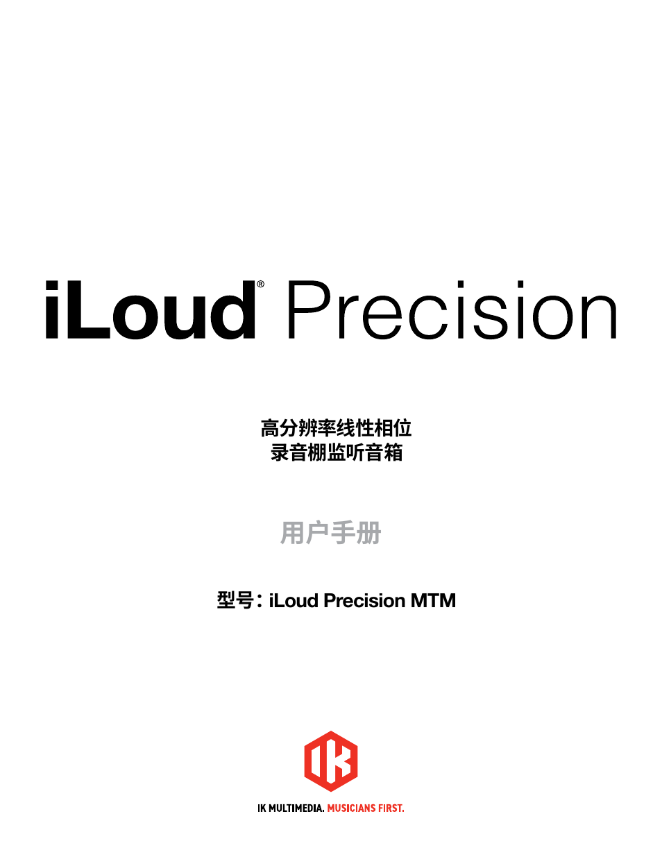 简体中文 - chinese simplified, 用户手册 | IK Multimedia iLoud Precision MTM Active 2-Way 175W Dual 5" Studio Monitor (White, Single) User Manual | Page 73 / 119
