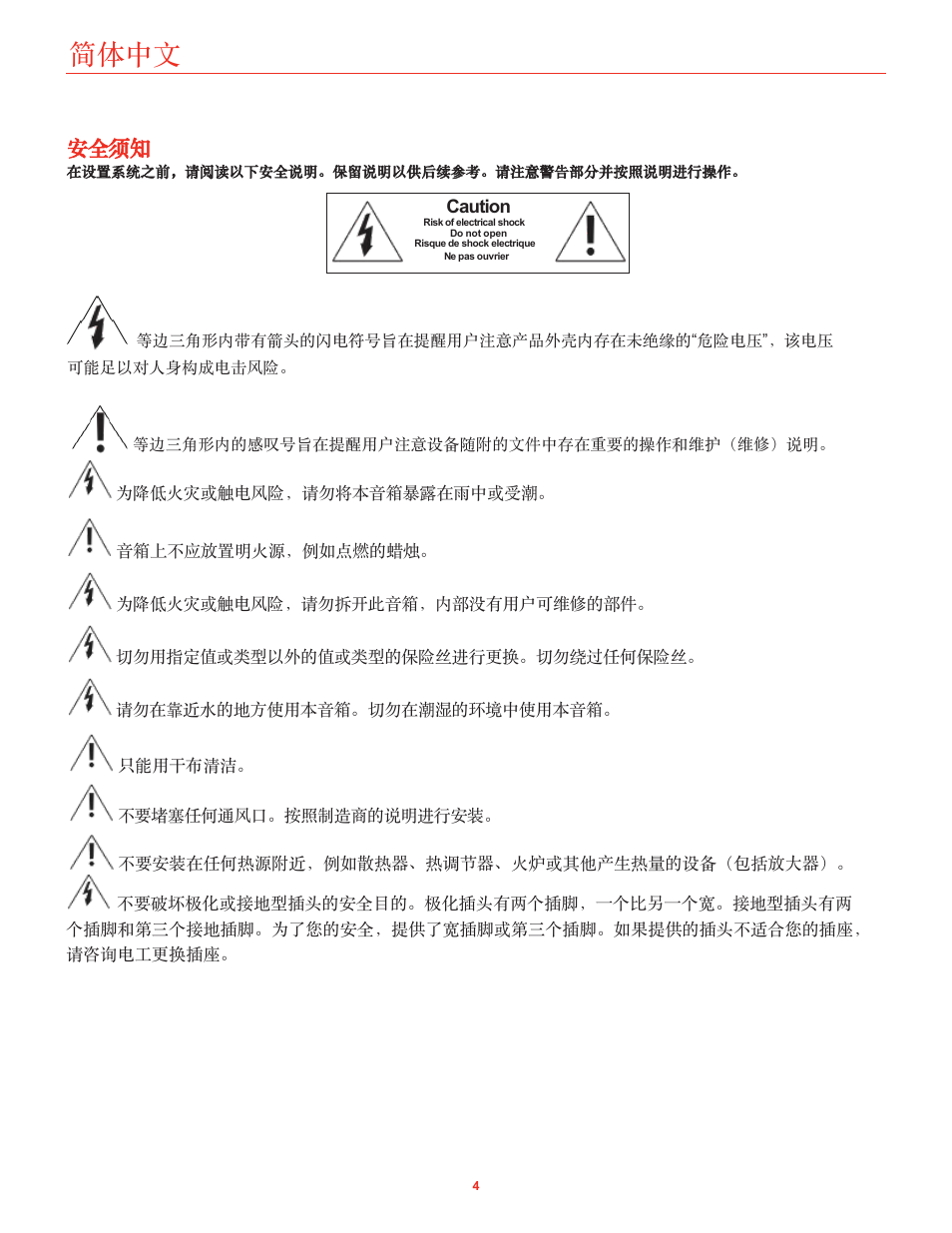 安全须知, 简体中文 | IK Multimedia iLoud Precision MTM Active 2-Way 175W Dual 5" Studio Monitor (White, Single) User Manual | Page 76 / 119