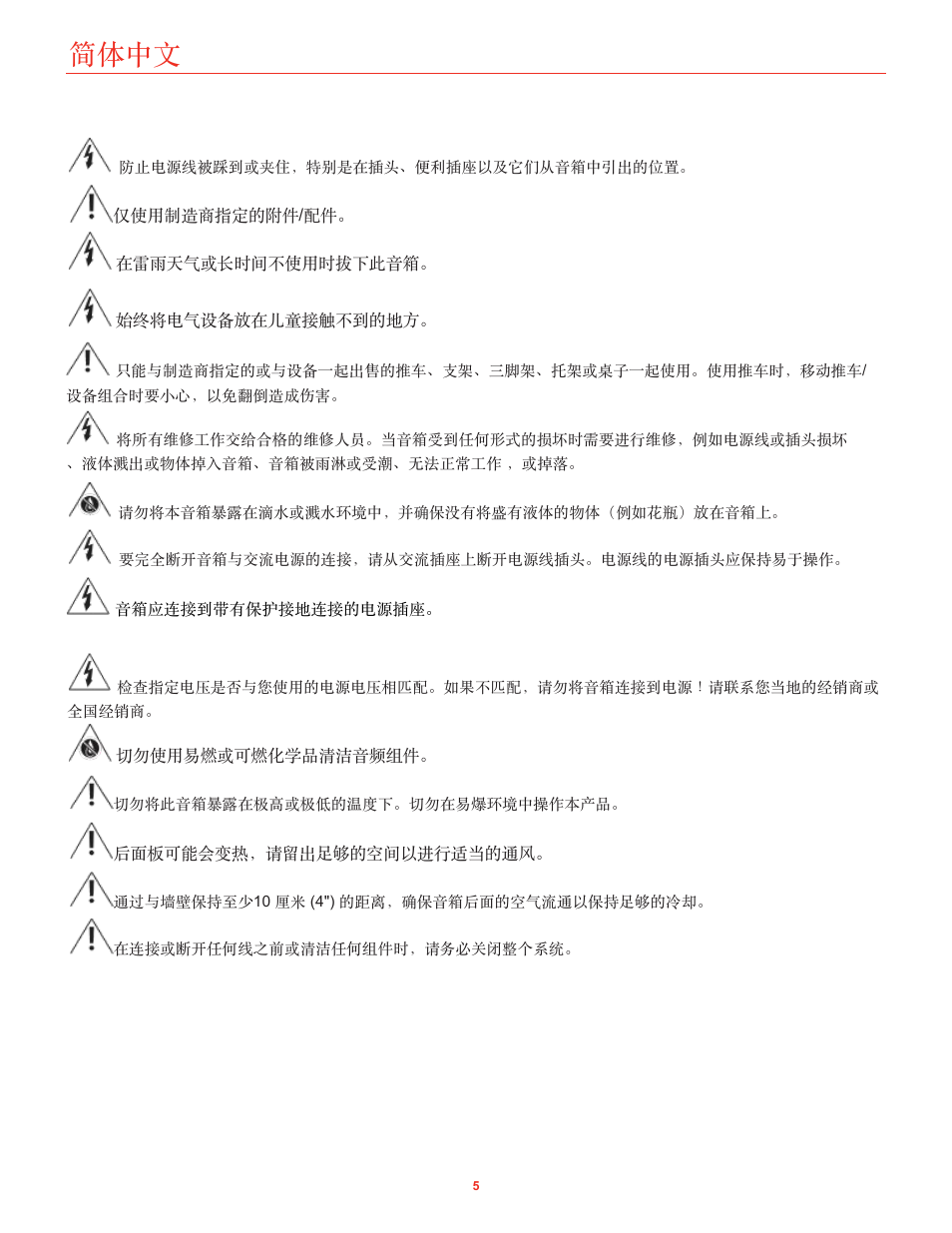 简体中文 | IK Multimedia iLoud Precision MTM Active 2-Way 175W Dual 5" Studio Monitor (White, Single) User Manual | Page 77 / 119
