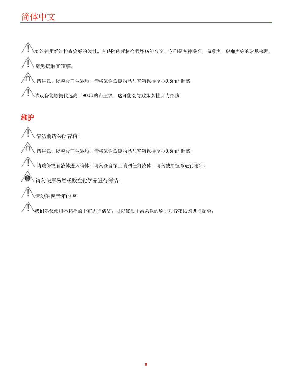 简体中文 | IK Multimedia iLoud Precision MTM Active 2-Way 175W Dual 5" Studio Monitor (White, Single) User Manual | Page 78 / 119