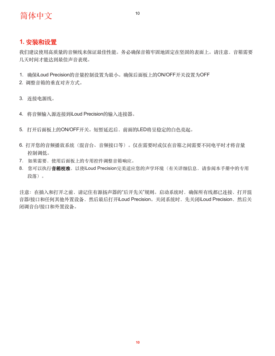 安装和设置, 简体中文 | IK Multimedia iLoud Precision MTM Active 2-Way 175W Dual 5" Studio Monitor (White, Single) User Manual | Page 82 / 119