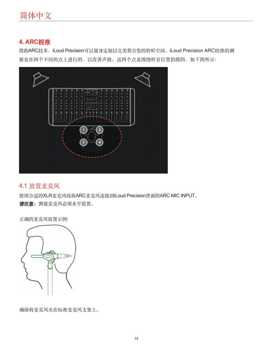 Arc校准, 1 放置麦克风, 简体中文 | Arc 校准 | IK Multimedia iLoud Precision MTM Active 2-Way 175W Dual 5" Studio Monitor (White, Single) User Manual | Page 86 / 119