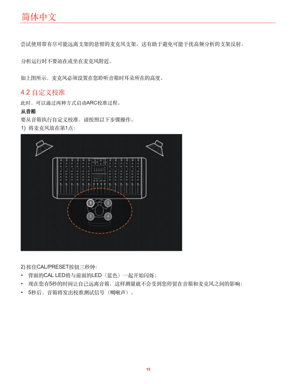 2 自定义校准, 简体中文 | IK Multimedia iLoud Precision MTM Active 2-Way 175W Dual 5" Studio Monitor (White, Single) User Manual | Page 87 / 119