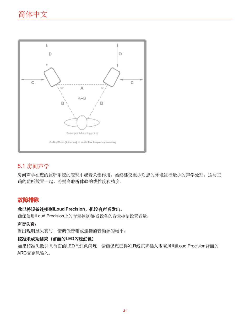 1 房间声学, 故障排除, 简体中文 | IK Multimedia iLoud Precision MTM Active 2-Way 175W Dual 5" Studio Monitor (White, Single) User Manual | Page 93 / 119