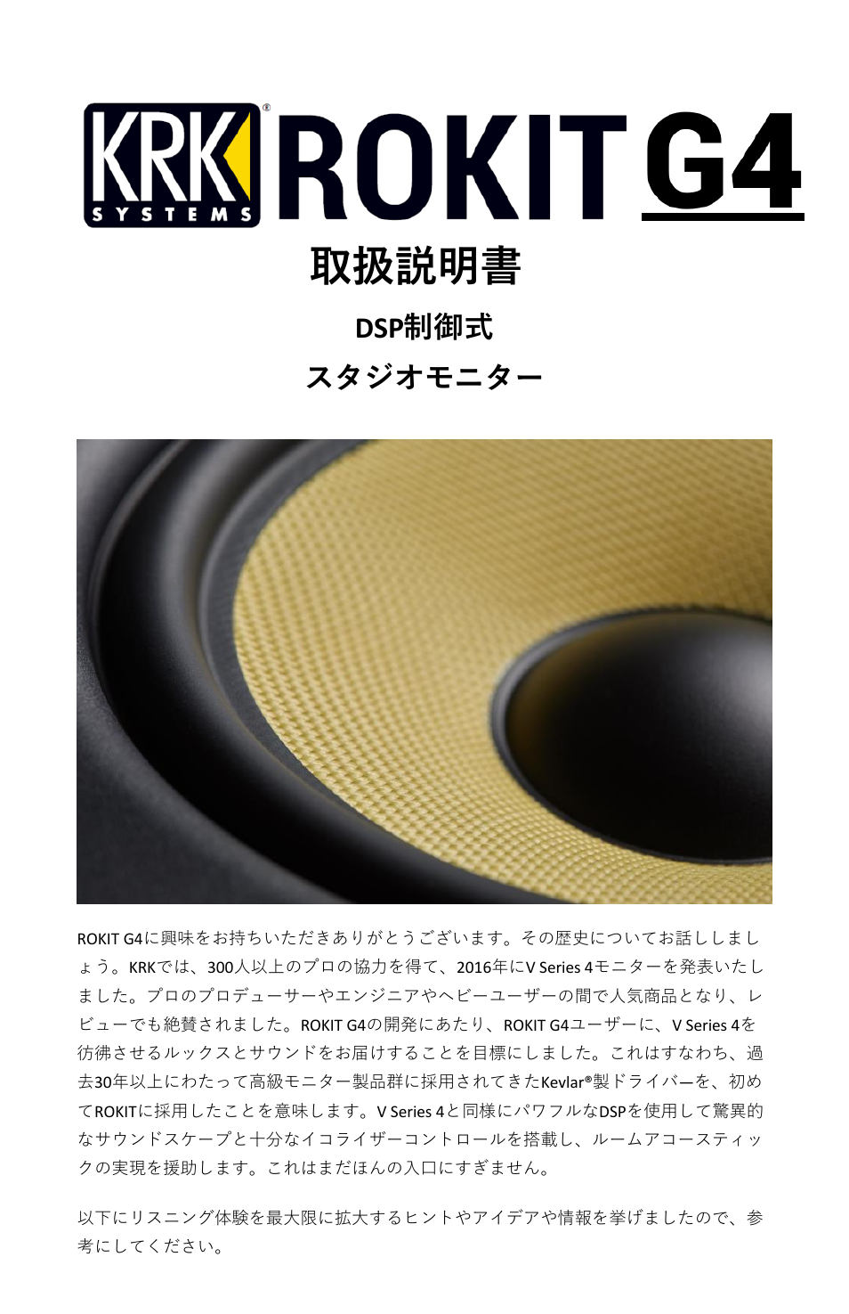 取扱説明書, Dsp 制御式 スタジオモニター | KRK ROKIT 5 G4 White Noise 5" 2-Way Active Studio Monitor (Single, White) User Manual | Page 24 / 37