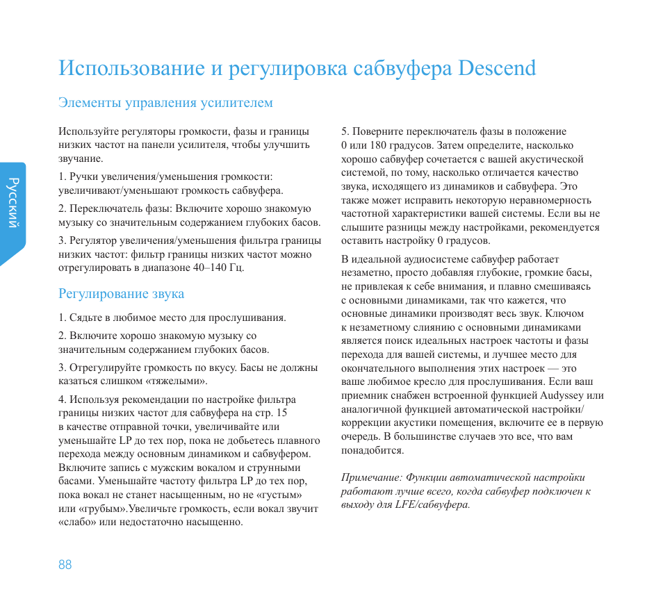Использование и регулировка сабвуфера descend, Pу сский, Элементы управления усилителем | Регулирование звука | Definitive Technology 1x8"Longthrow Woofer and 2-8" Radiators (Black) User Manual | Page 89 / 138