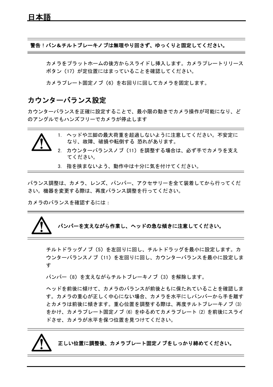 カウンターバランス設定, 日本語 100 | Vinten System Vision FT GS Head, Tripod, and Ground Spreader Kit User Manual | Page 101 / 123