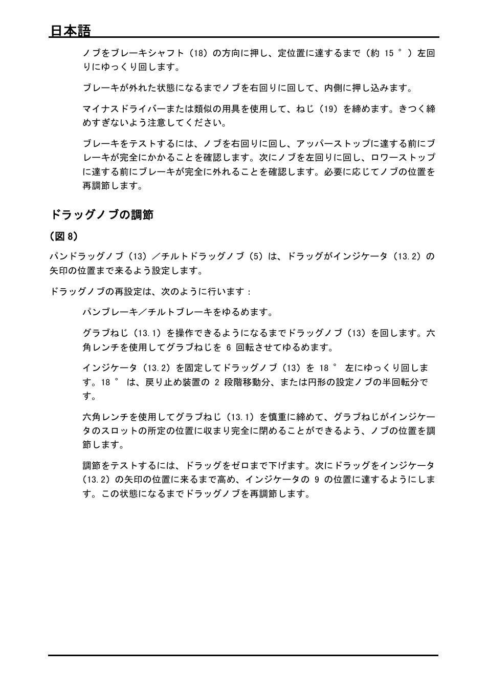 ドラッグノブの調節, 日本語 104 | Vinten System Vision FT GS Head, Tripod, and Ground Spreader Kit User Manual | Page 105 / 123