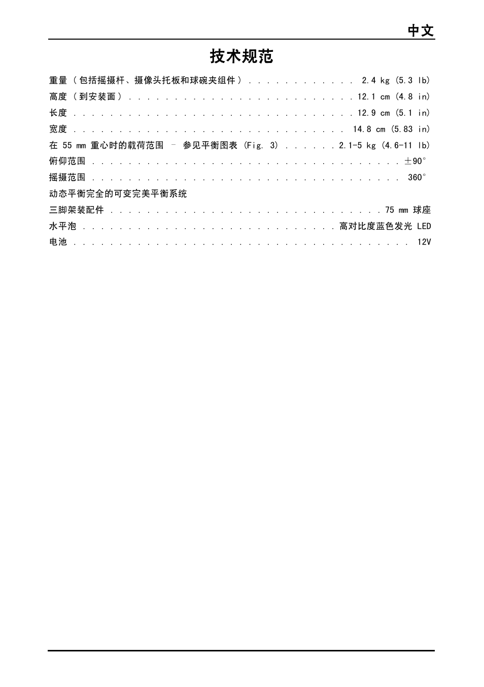 技术规范, 中文 109 | Vinten System Vision FT GS Head, Tripod, and Ground Spreader Kit User Manual | Page 110 / 123