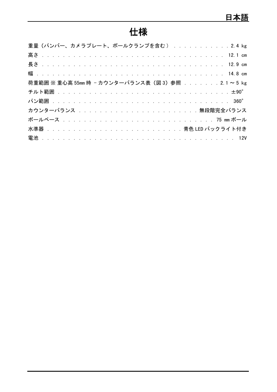 日本語 95 | Vinten System Vision FT GS Head, Tripod, and Ground Spreader Kit User Manual | Page 96 / 123