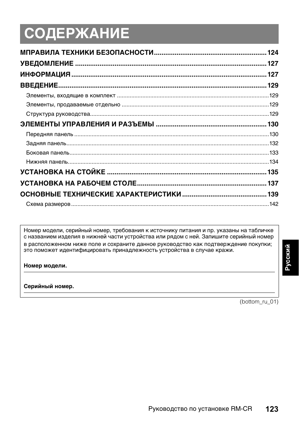 Yamaha RM-CR Remote Conference Processor with Dante User Manual | Page 123 / 208