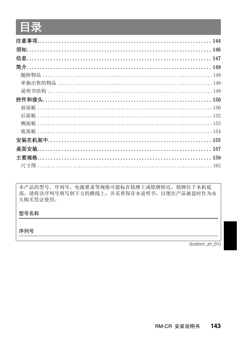 Yamaha RM-CR Remote Conference Processor with Dante User Manual | Page 143 / 208