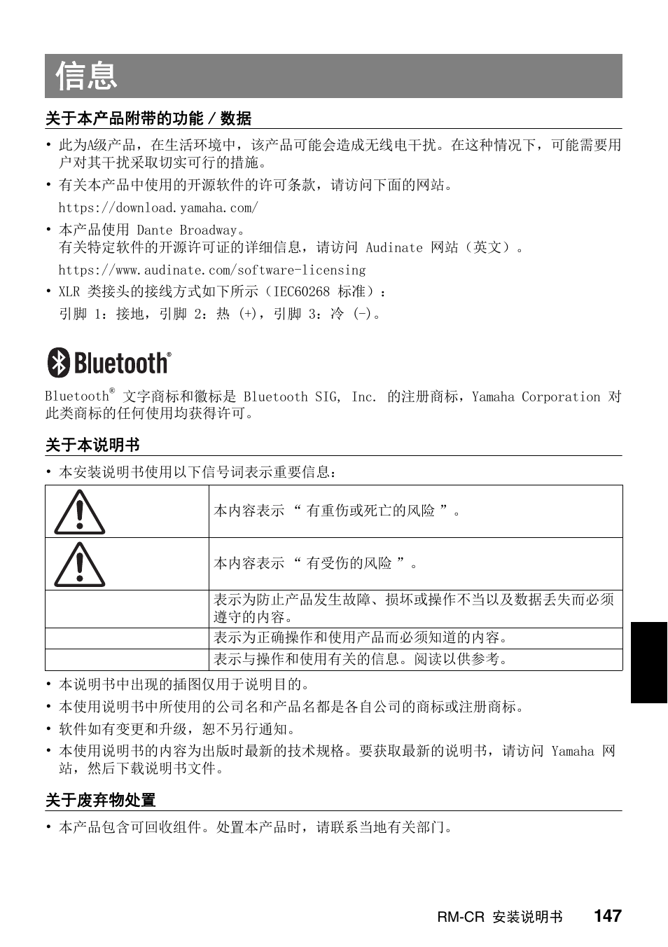 Yamaha RM-CR Remote Conference Processor with Dante User Manual | Page 147 / 208