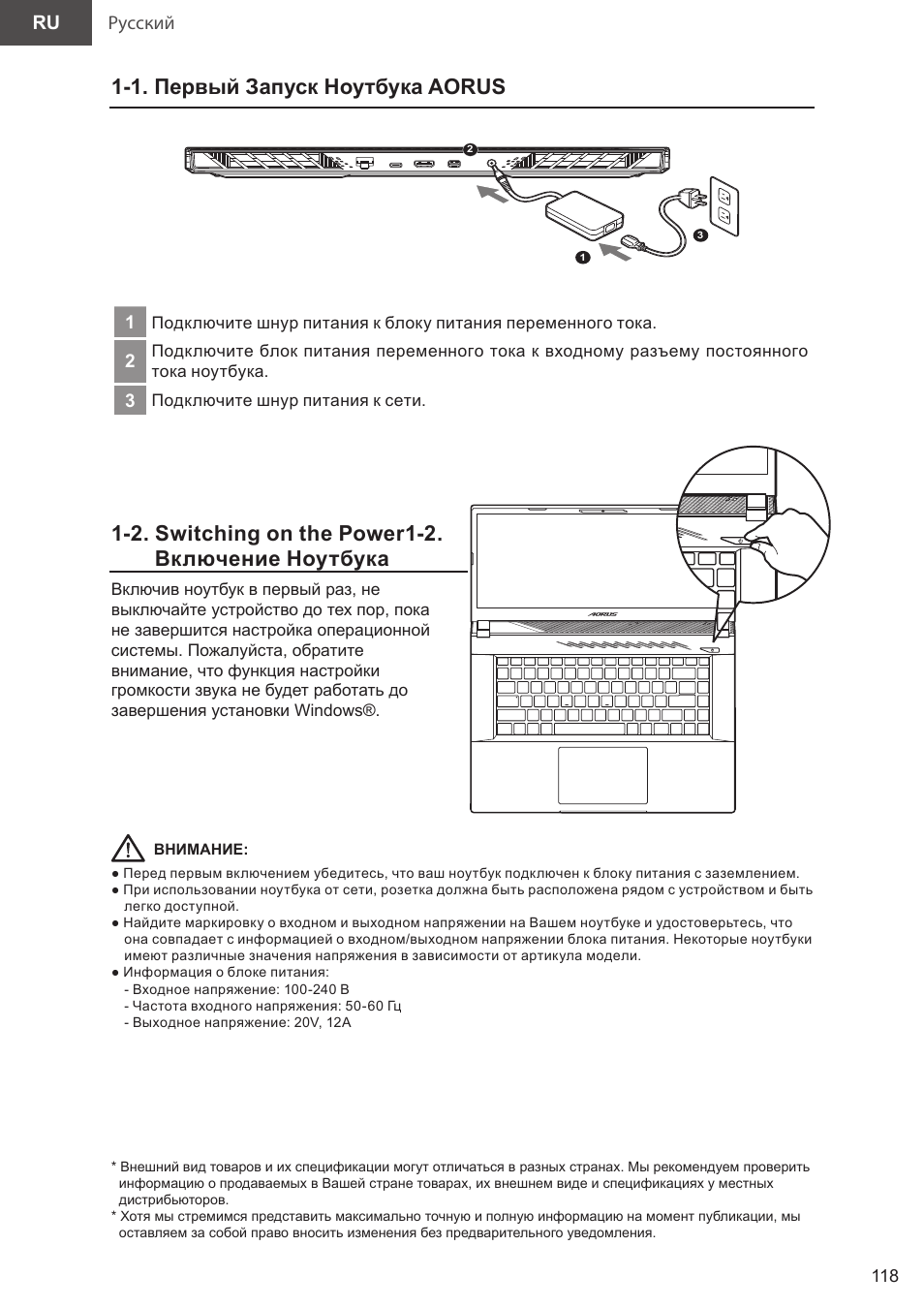 20_aorus 15(x5lbvf)_e-manual_ru_v1.0, 1. первый запуск ноутбука aorus, 2. switching on the power1-2. включение ноутбука | GIGABYTE 15.6" AORUS 15 Gaming Notebook (Black) User Manual | Page 118 / 154