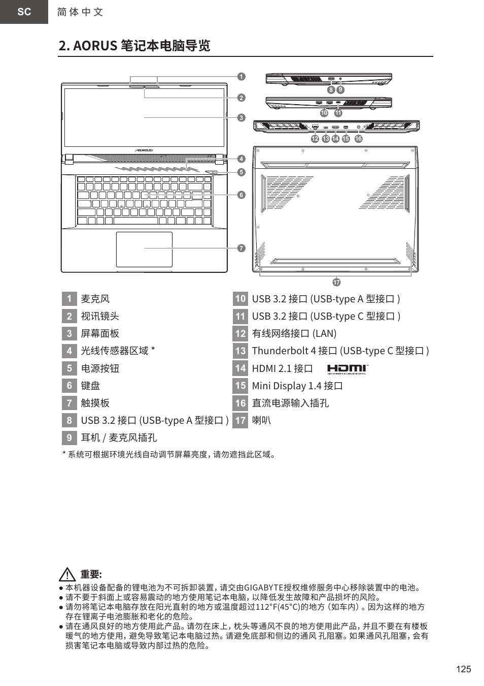 Aorus 笔记本电脑导览 | GIGABYTE 15.6" AORUS 15 Gaming Notebook (Black) User Manual | Page 125 / 154