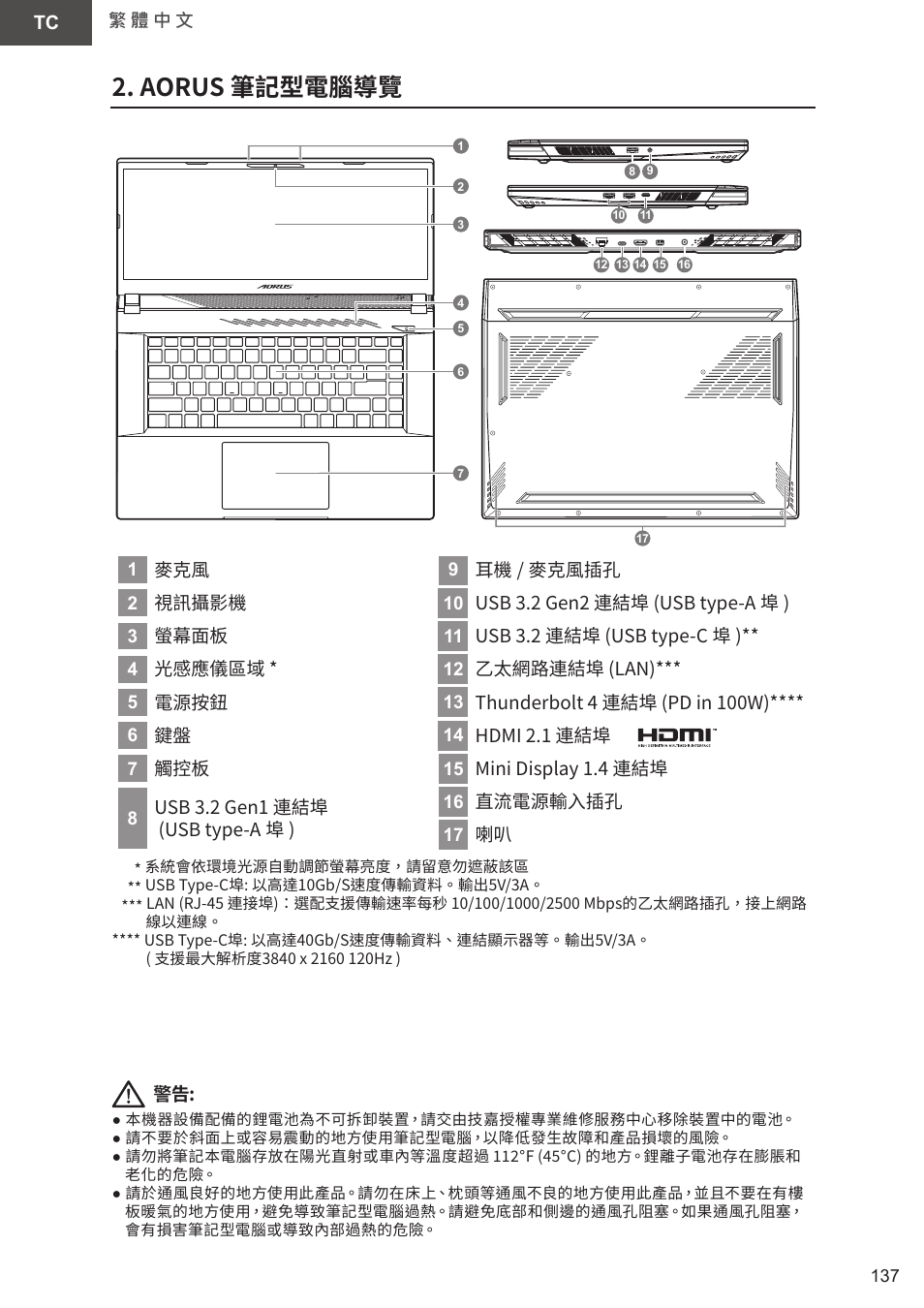 Aorus 筆記型電腦導覽 | GIGABYTE 15.6" AORUS 15 Gaming Notebook (Black) User Manual | Page 137 / 154