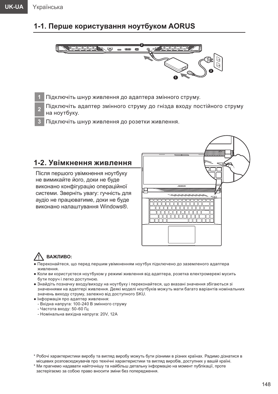 25_aorus 15(x5lbvf)_e-manual_uk-ua_v1.0, 1. перше користування ноутбуком aorus, 2. увімкнення живлення | Yкраїнська | GIGABYTE 15.6" AORUS 15 Gaming Notebook (Black) User Manual | Page 148 / 154