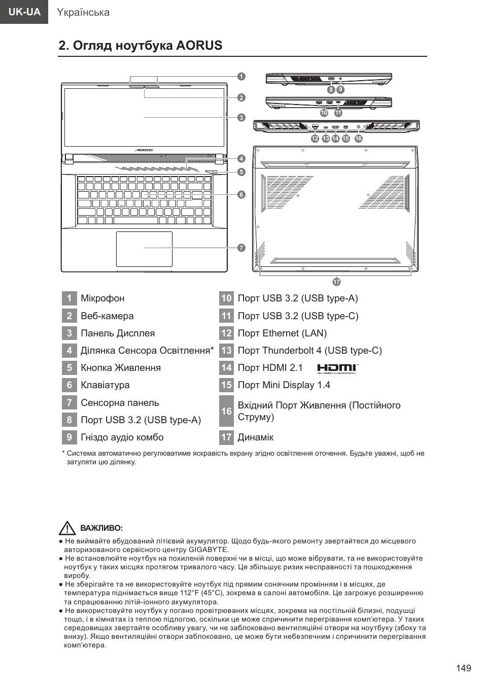 Огляд ноутбука aorus, Yкраїнська | GIGABYTE 15.6" AORUS 15 Gaming Notebook (Black) User Manual | Page 149 / 154