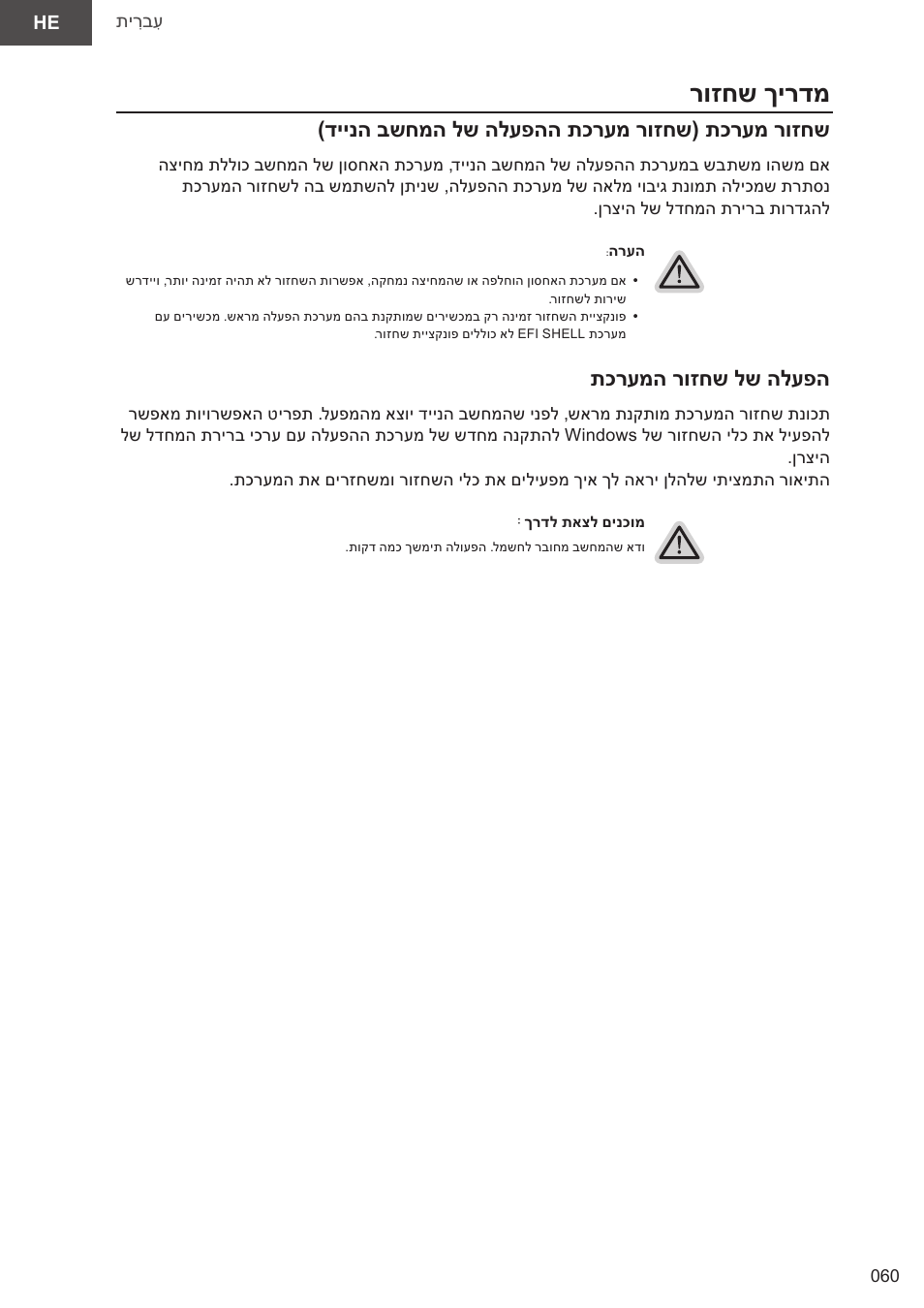 רוזחש ךירדמ, דיינה בשחמה לש הלעפהה תכרעמ רוזחש) תכרעמ רוזחש, תכרעמה רוזחש לש הלעפה | GIGABYTE 15.6" AORUS 15 Gaming Notebook (Black) User Manual | Page 60 / 154