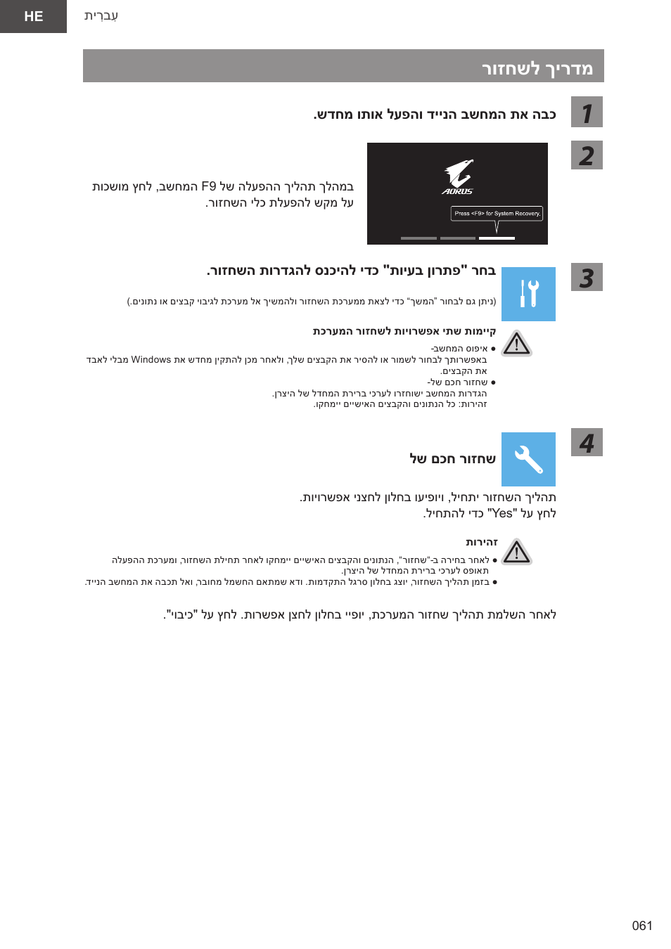 רוזחשל ךירדמ | GIGABYTE 15.6" AORUS 15 Gaming Notebook (Black) User Manual | Page 61 / 154